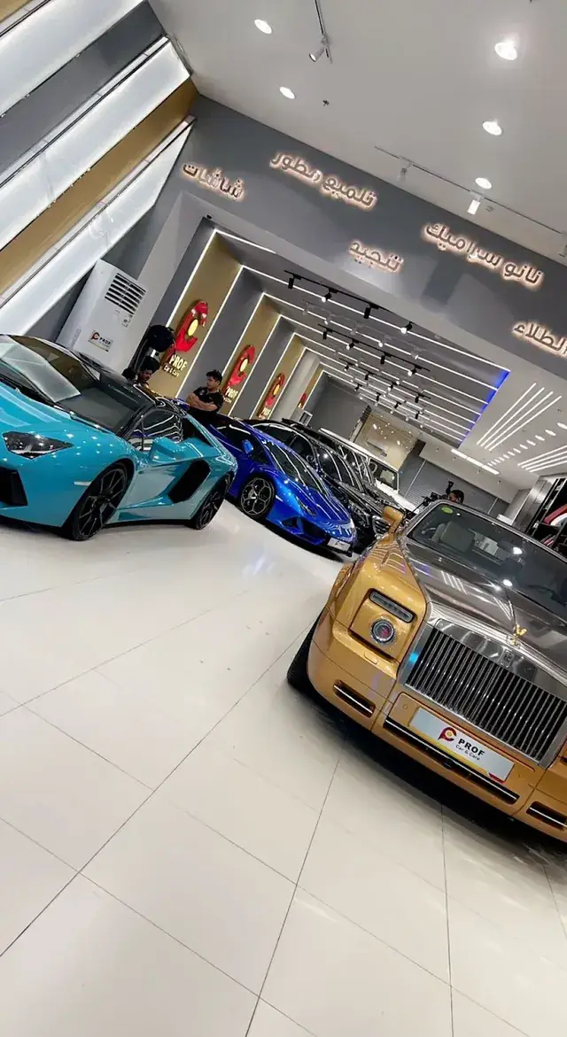 لامبورجيني ورولز رويس داخل معرض PROF Car Care