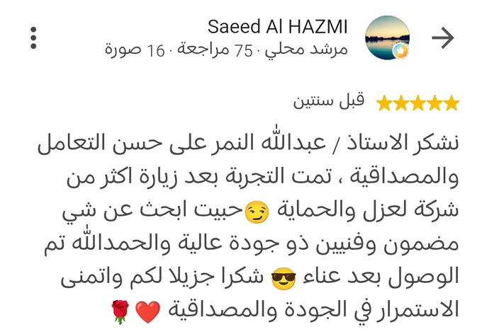 مراجعة Google بخمس نجوم من Saeed Al HAZMI قبل سنتين: نشكر الأستاذ عبدالله النمر على حسن التعامل والمصداقية، تمت التجربة بعد زيارة أكثر من شركة للعزل والحماية، حبيت أبحث عن شيء مضمون وفنيين ذوي جودة عالية، والحمدلله تم الوصول بعد عناء